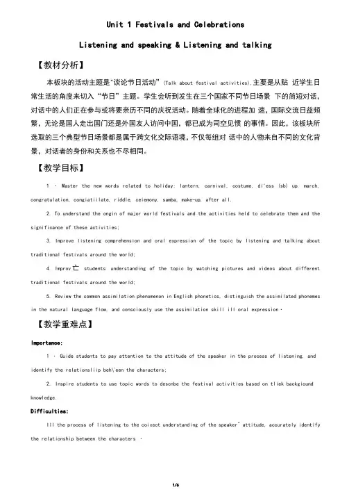 新人教版必修第三册Unit1FESTIVALSANDCELEBRATIONS教案