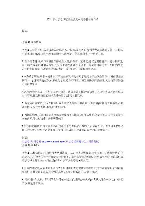 2011年司法考试过关经验之司考各科名师介绍