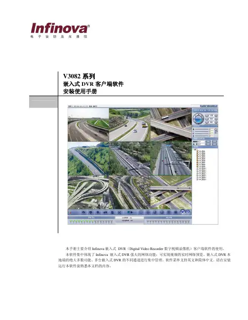 英飞拓- 数字硬盘录像机客户端管理软件-V3082