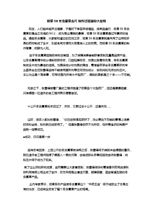 极草5X冬虫夏草含片 制作过程堪称大发明