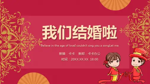 红色喜庆我们结婚啦PPT模板