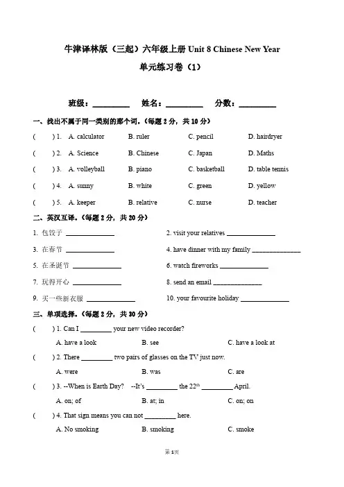牛津译林版(三起)六年级上册 Unit8 Chinese New Year单元练习卷(3)