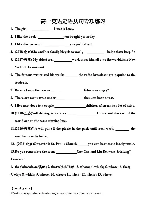 高一英语定语从句专项练习