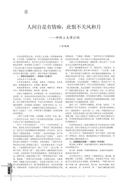 人间自是有情痴_此恨不关风和月_评析三大悼亡词_张锡梅