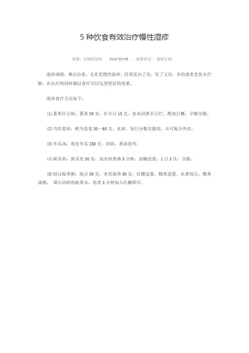 5种饮食有效治疗慢性湿疹