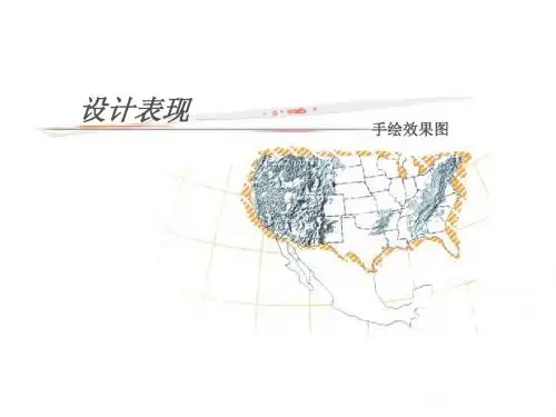 设计表现(效果图)