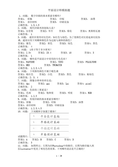 平面设计师模拟题