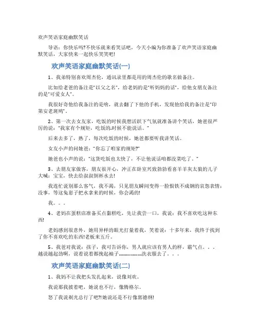 欢声笑语家庭幽默笑话