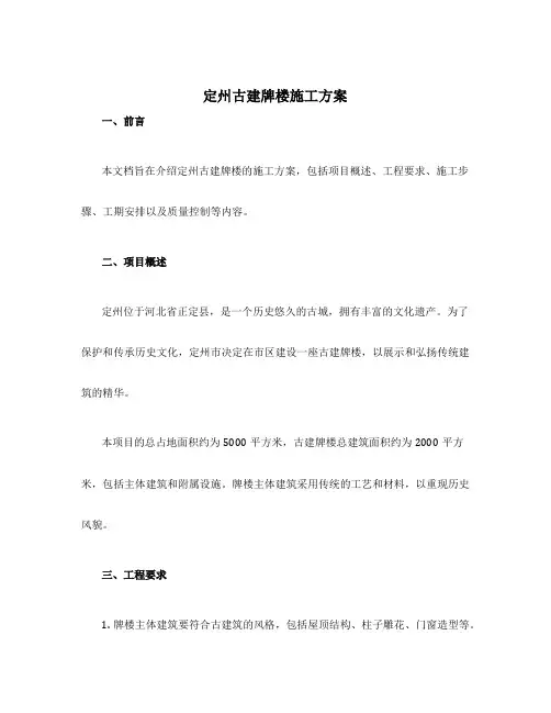 定州古建牌楼施工方案