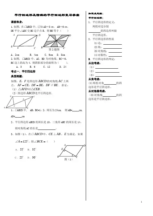 平行四边形及特殊的平行四边形复习导学案