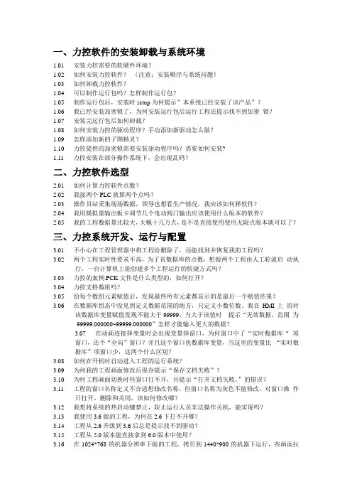 力控动态组件常见问题大全(附解决方案)