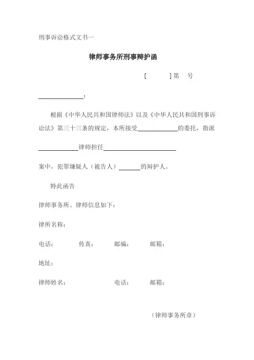 各种刑事案件文书格式