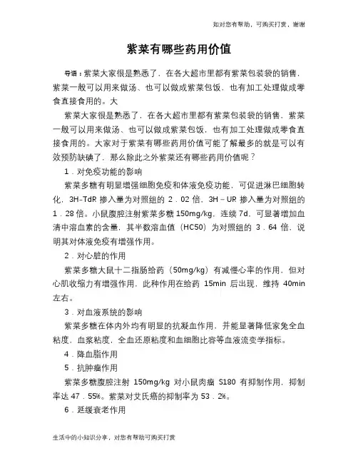 紫菜有哪些药用价值