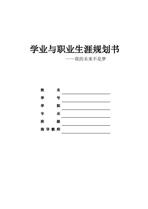 11页3800字旅游管理专业职业生涯规划