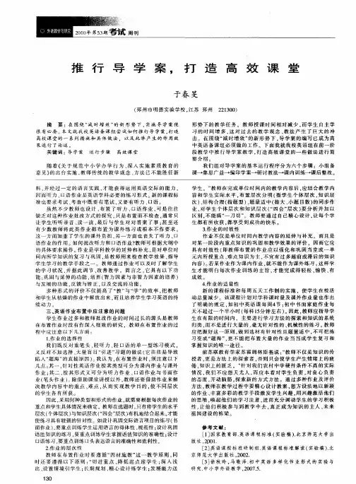 推行导学案,打造高效课堂