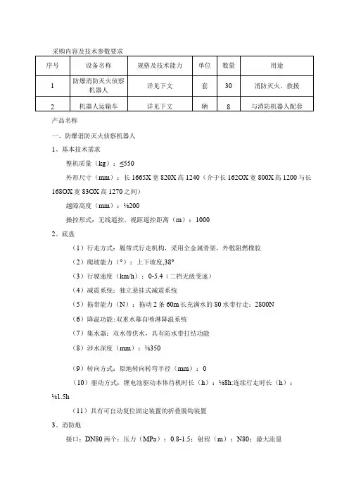 采购内容及技术参数要求