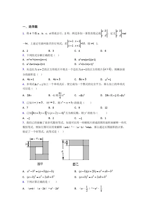 最新人教版初中数学八年级数学上册第四单元《整式的乘法与因式分解》测试题(有答案解析)