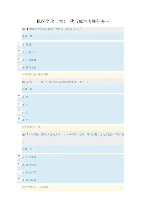 2022年地域文化本秋形成性考核任务三