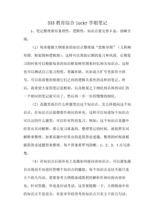 333教育综合lucky学姐笔记