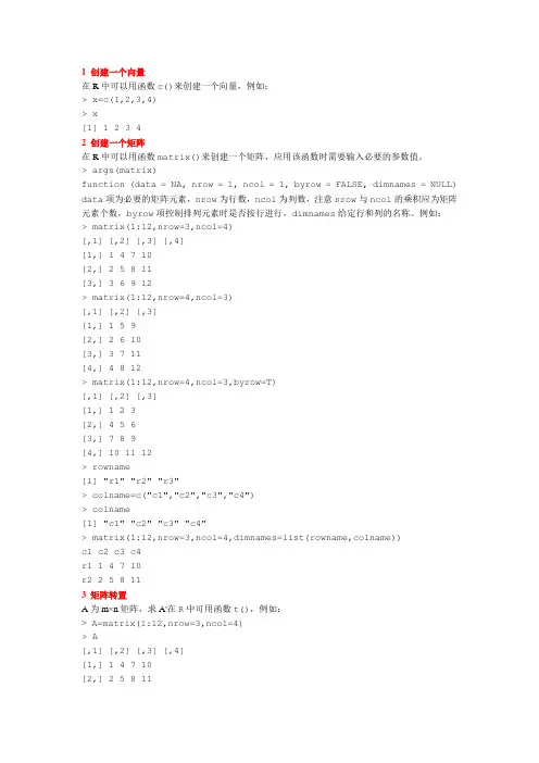 R语言中矩阵运算的函数