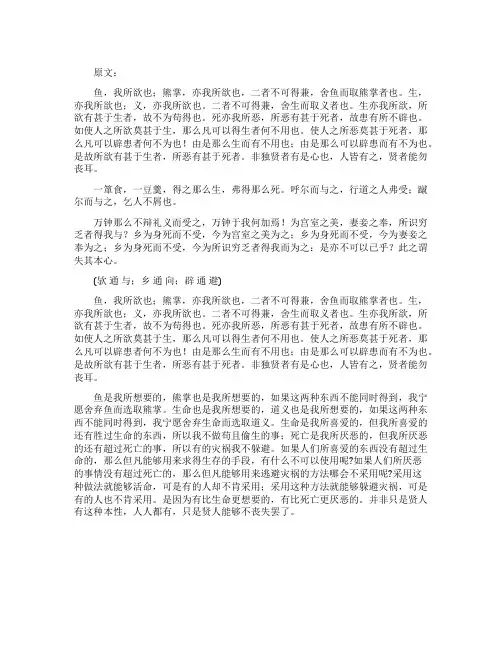鱼我所欲也原文以及翻译