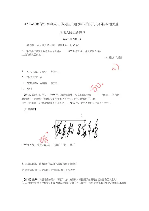 2017-2018学年高中历史专题五现代中国的文化与科技专题质量评估人民版必修3