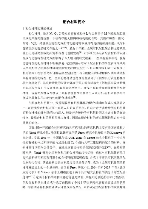 配合材料简介