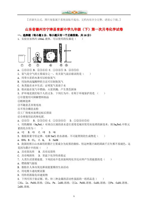 德州市宁津县育新中学九年级化学下册第一次月考试题(含解析)鲁教版.doc