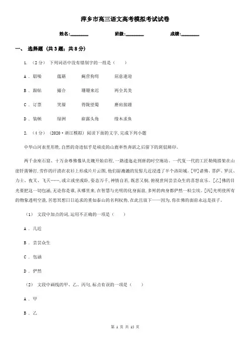 萍乡市高三语文高考模拟考试试卷