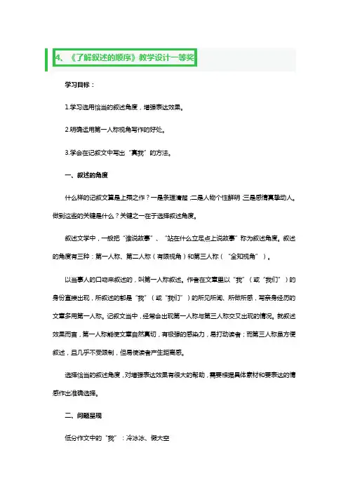《了解叙述的顺序》教学设计二等奖