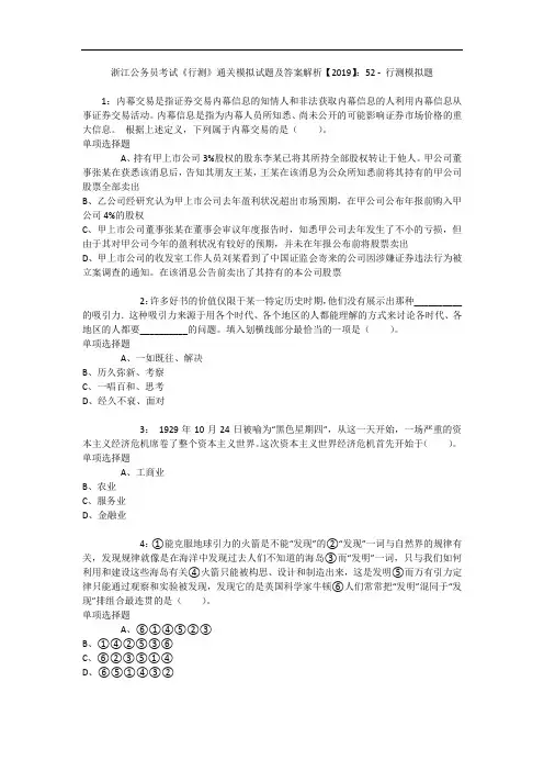 浙江公务员考试《行测》通关模拟试题及答案解析【2019】：52 1