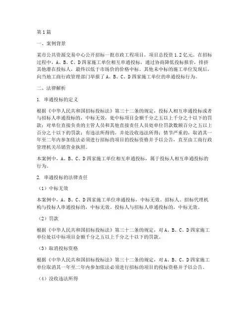 串通投标法律解析案例(3篇)