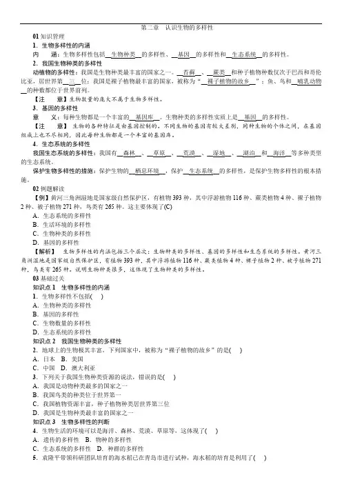 人教版八年级生物上册：第六单元 第二章《认识生物的多样性》(知识讲解及练习)