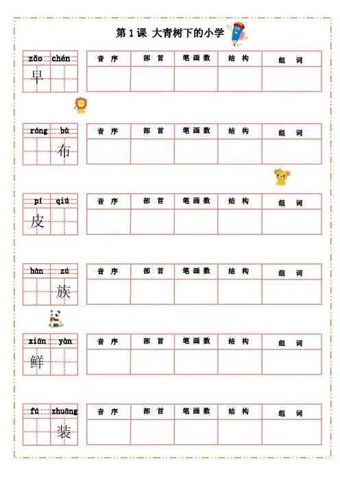 语文三年级上册默写纸