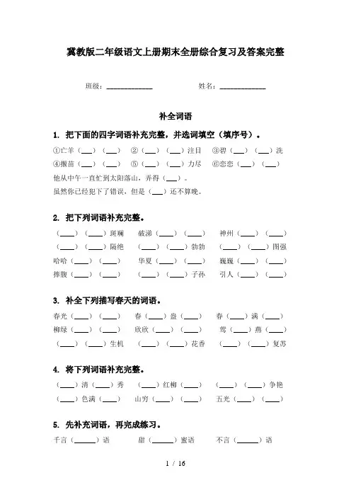 冀教版二年级语文上册期末全册综合复习及答案完整