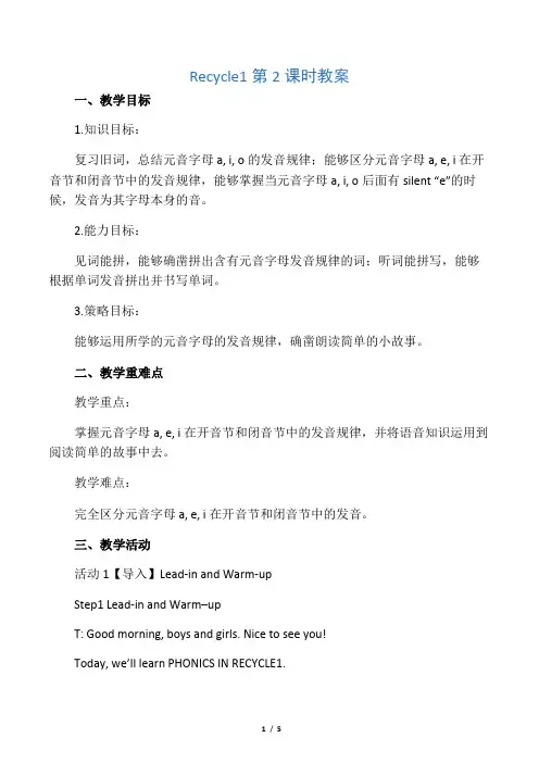 四年级上册英语教案- Recycle 1  人教PEP版