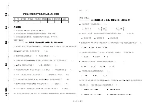 沪教版六年级数学下学期月考试题A卷 附答案