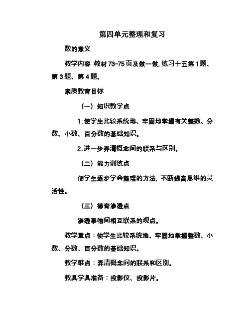 最新北师大版小学数学六年级下册第四单元  整理和复习精品教案