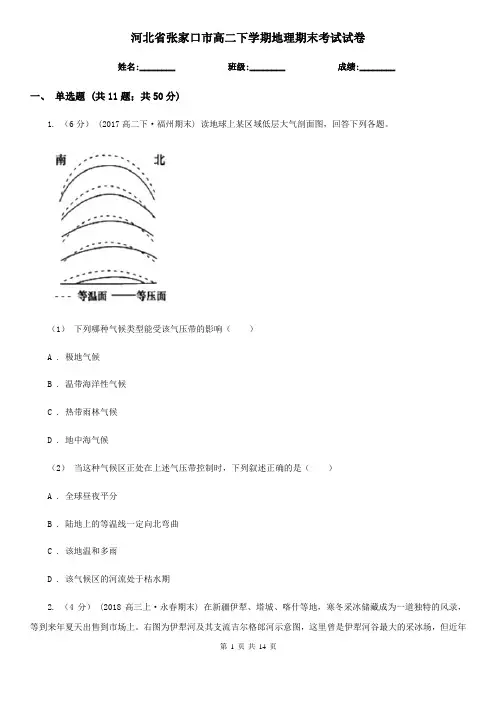 河北省张家口市高二下学期地理期末考试试卷