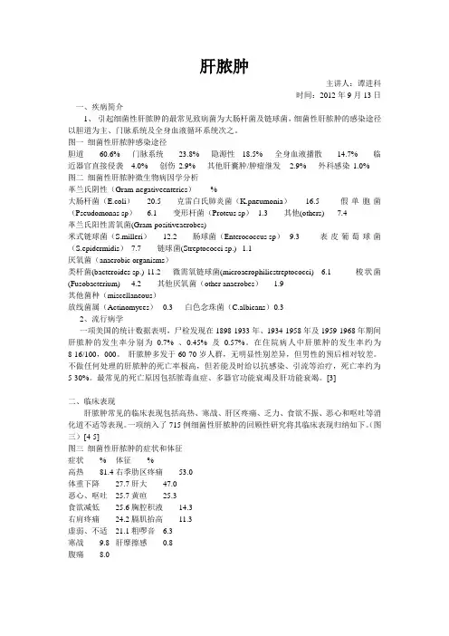 肝脓肿