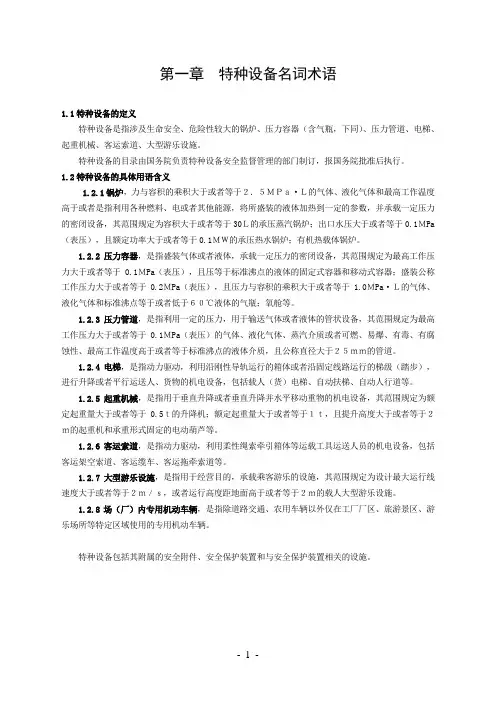 特种设备安全管理手册