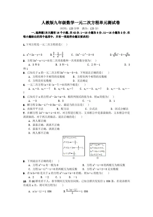 2019年人教版数学九年级上册一元二次方程单元测试卷( 含答案)