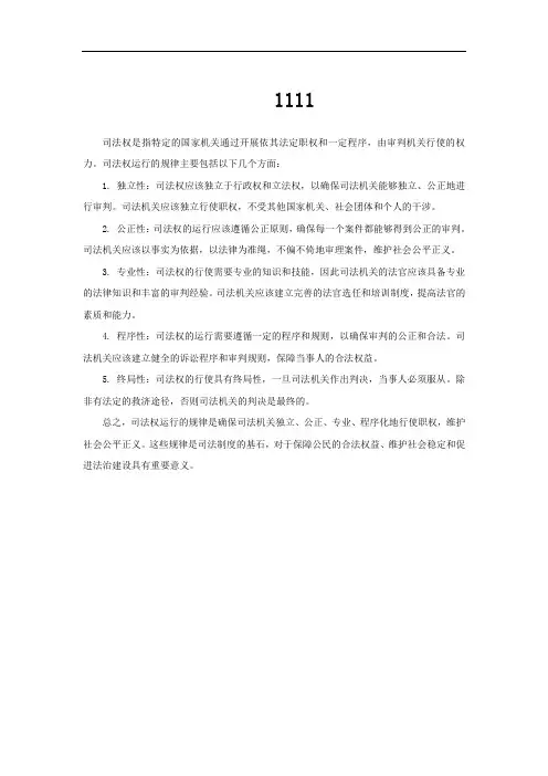 司法权运行的规律