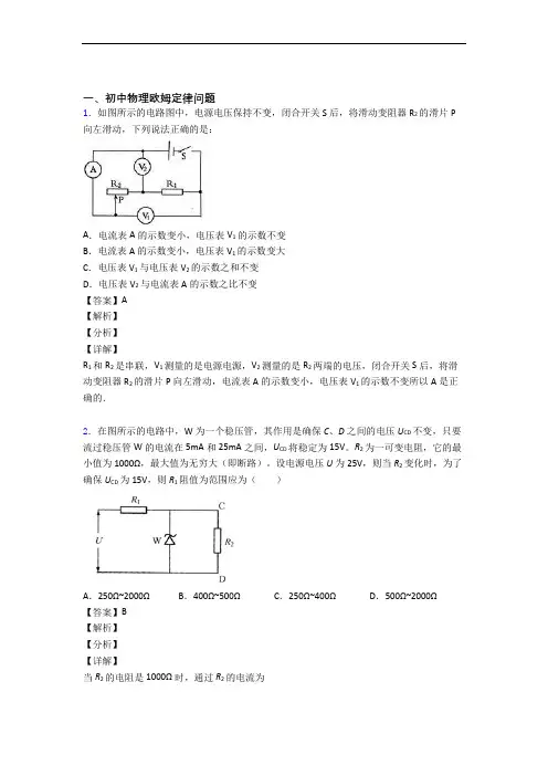 物理知识点过关培优 易错 难题训练∶欧姆定律含答案