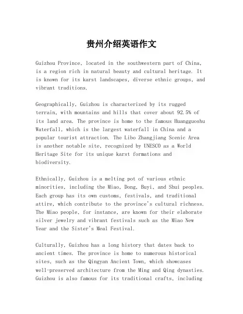 贵州介绍英语作文