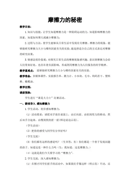 四年级下册科学教案-4.4 摩擦力的秘密-苏教版