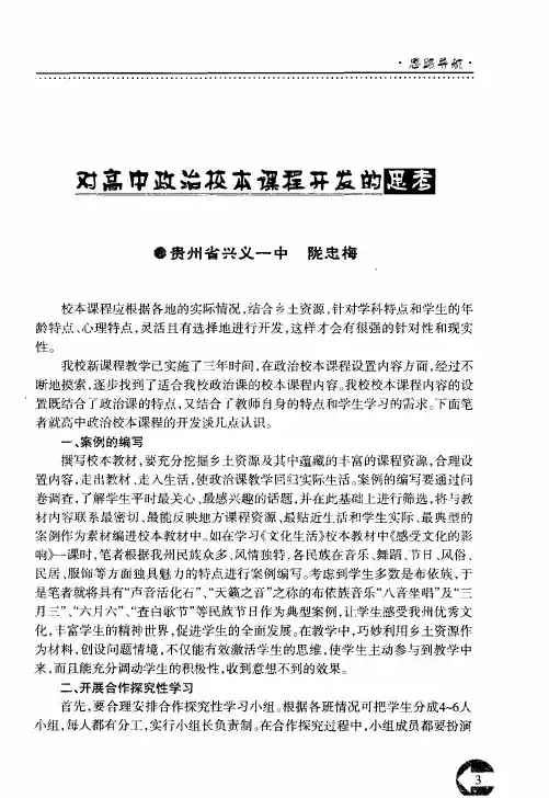 对高中政治校本课程开发的思考