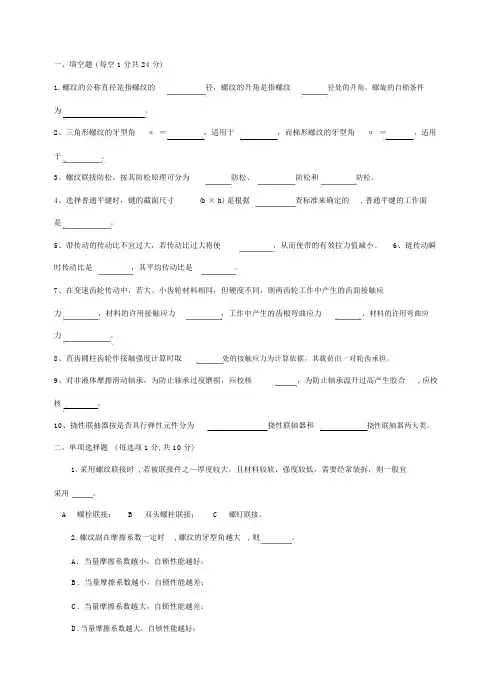 机械设计试题库及答案解析
