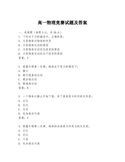高一物理竞赛试题及答案