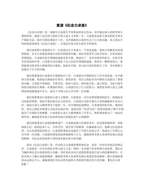重读《纪念白求恩》